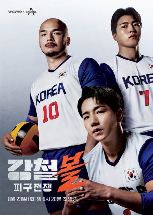 Steel Ball: Dodgeball War 2022 (South Korea)