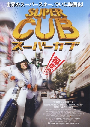 Super Cub 2008 (Japan)