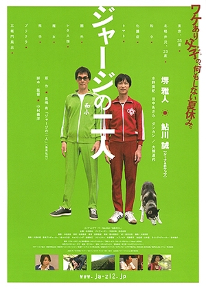 The Two in Tracksuits 2008 (Japan)