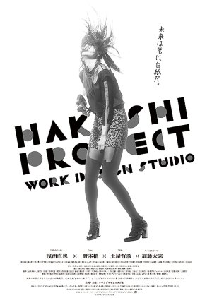 Hakushi Project 2022 (Japan)