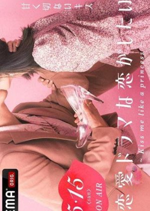 Falling in Love Like a Romantic Drama: Kiss Me Like a Princess 2022 (Japan)