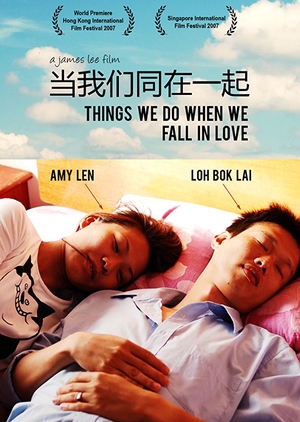 Things We Do When We Fall in Love 2007 (China)