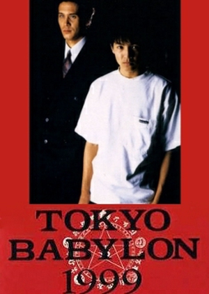 Tokyo Babylon 1999 1993 (Japan)