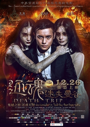 Death Trip 2014 (China)