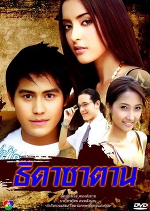 Thida Satan 2006 (Thailand)