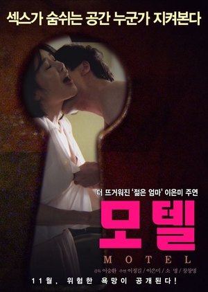 Motel 2015 (South Korea)