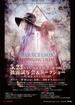 Paracelsus' Homunculus 2015 (Japan)