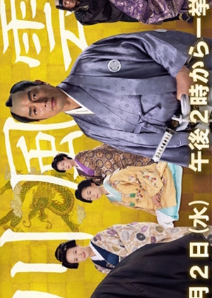 Tokugawa Fuunroku 2008 (Japan)