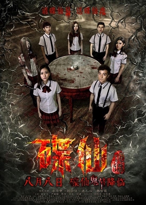 Death Ouija 2014 (China)