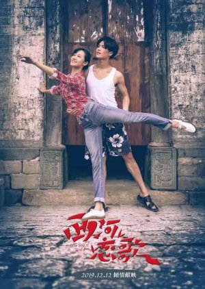 Love Song of West River 2019 (China)