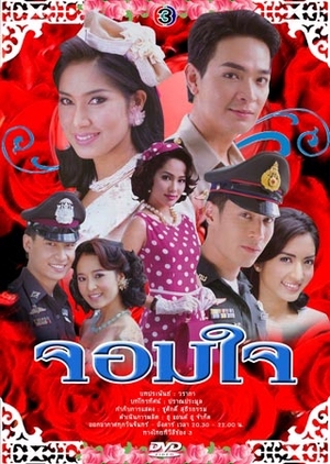 Jom Jai 2007 (Thailand)