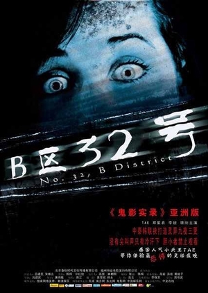 No 32, B District 2011 (China)