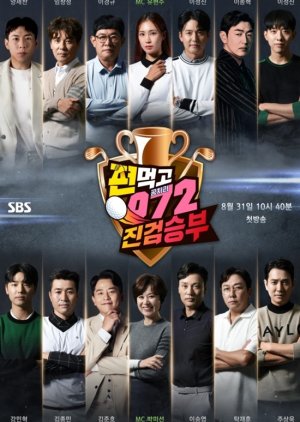 Team Up 072 Season 4 2022 (South Korea)