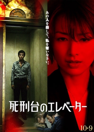 Elevator to the Gallows 2010 (Japan)