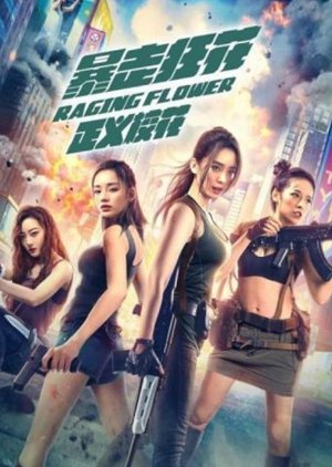 Raging Flower 2021 (China)