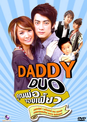 Daddy Duo 2009 (Thailand)