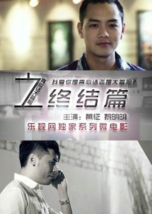 Truth Or Dare: Finale 2012 (China)