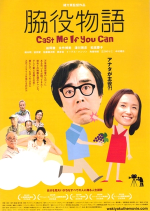 Cast me if you can 2010 (Japan)