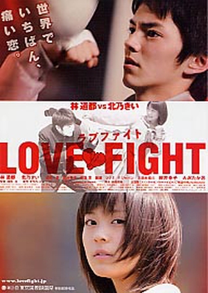 Love Fight 2008 (Japan)