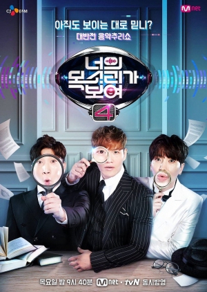 I Can See Your Voice: Season 4 2017 (South Korea)