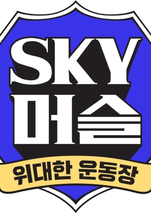 SKY Muscle 2019 (South Korea)