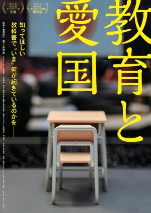 Education and Patriotism 2022 (Japan)