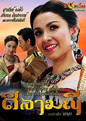 Silamanee 2008 (Thailand)