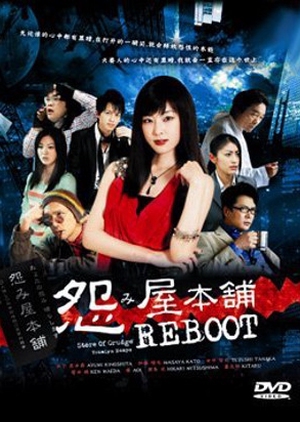 Uramiya Honpo REBOOT 2009 (Japan)