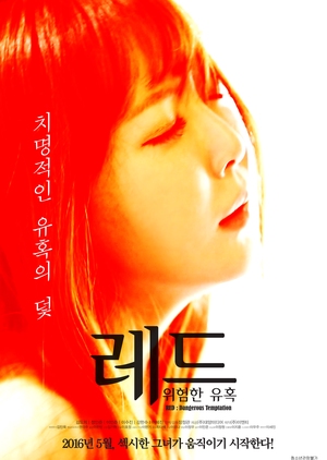 Red: A Dangerous Seduction 2016 (South Korea)