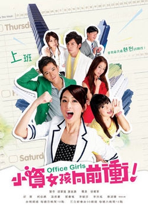 Office Girls 2011 (Taiwan)