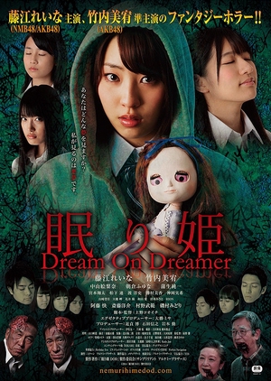 Nemurihime: Dream On Dreamer 2014 (Japan)