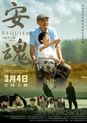 Requiem 2022 (China)