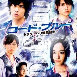 Code Blue 2008 (Japan)