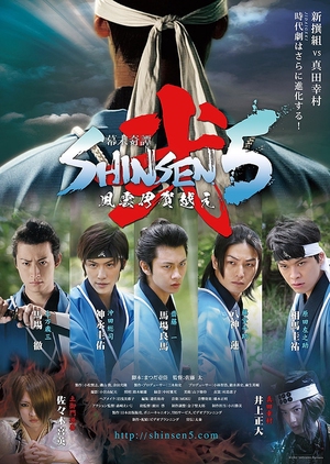 Bakumatsu Kitan Shinsen 5 Ni - Fuun Igagoe 2013 (Japan)