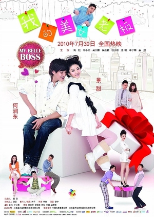 My Belle Boss 2010 (China)