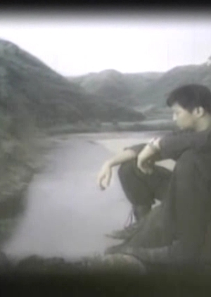 The Brothers' River 1996 (South Korea)