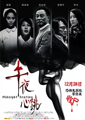 Midnight Beating 2010 (China)