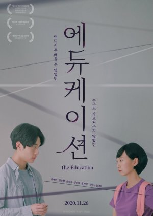 The Education 2020 (South Korea)