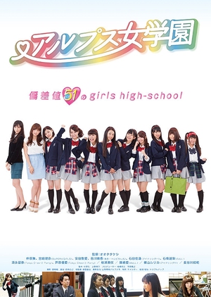 Alps a Girls High School 2014 (Japan)