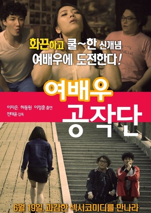 The Actress Spy 2014 (South Korea)