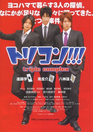 Triple Complex 2008 (Japan)