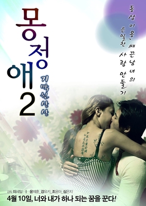 Dream Affection 2 2013 (South Korea)