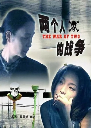 The War of Two  (China)