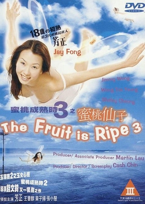 The Fruit Is Ripe 3 1999 (Hong Kong)