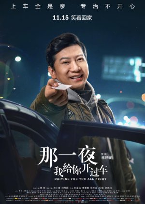 Driving for You All Night 2019 (China)