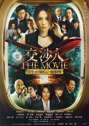 Koshonin The Movie 2010 (Japan)