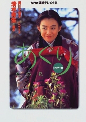Agri 1997 (Japan)
