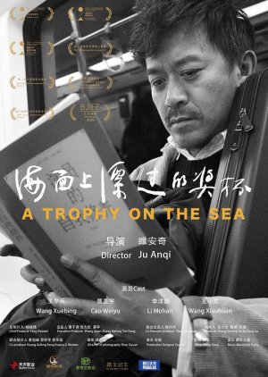 A Trophy on the Sea 2019 (China)