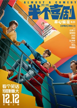 Almost a Comedy 2019 (China)