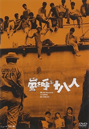 Arashi o yobu juhachi-nin 1963 (Japan)